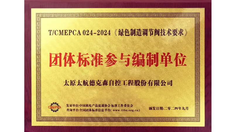 傳承軍工基因 助力行業(yè)發(fā)展——太航德克森不斷踐行企業(yè)使命，又一起草標(biāo)準(zhǔn)發(fā)布
